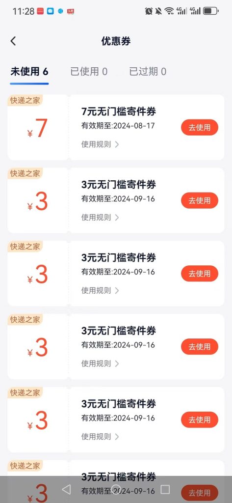 纷享生活APP寄件快递赚米助手!-联盟首码网